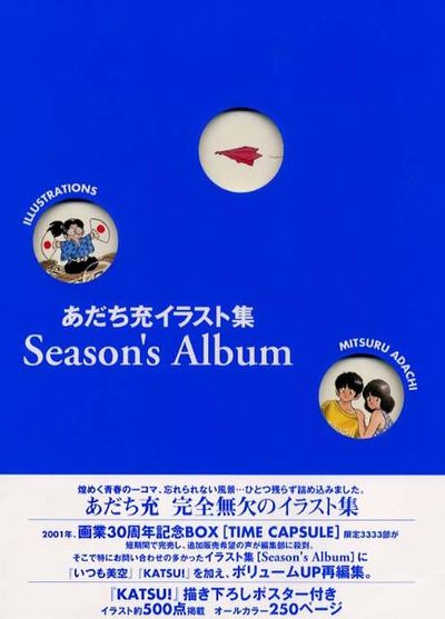 Season's Album: あだち充イラスト集 | あだち 充 |本 | 通販