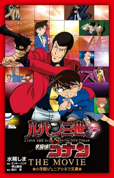 劇場版　名探偵コナン　少年写真新聞　レア　希少品　非売品　特大　ポスター　ルパン 劇場版『名探偵コナン 紺青の拳(フィスト)』 [Blu-ray+DVD