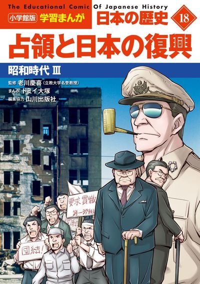 日本の歴史　18冊まとめ売り 日本の歴史全巻セット 18冊 学習漫画 集英社 - メルカリ