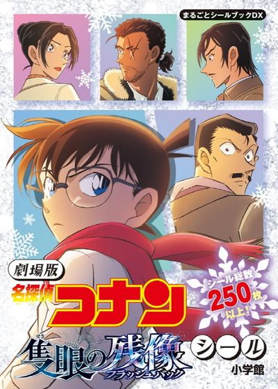 名探偵コナン 隻眼の残像 複製原画 小 劇場版名探偵コナン『隻眼の残像』 興行収入100億円突破