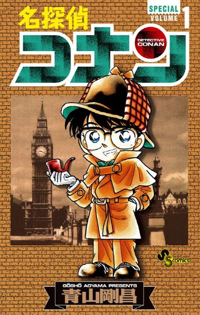 コナン　第1巻　スペイン　detective CONAN Detective Conan スペイン語版 名探偵コナン漫画 貴重！の通販 by タボ