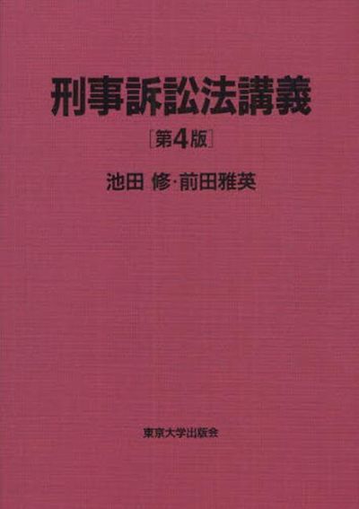 刑事訴訟法講義 | APPS-BICENTENARIO-PRD-01.AZUREWEBSITES.NET