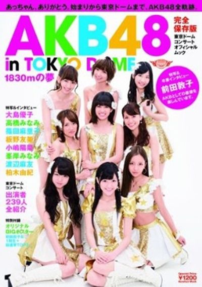 AKB48/AKB48 in TOKYO DOME～1830mの夢～ スペシャ… A1vnUjsLfkL._UF894,1000_QL80_.jpg