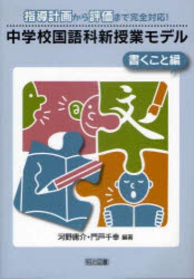 【貴重品】中等国語教育論改　溪水社 貴重品】中等国語教育論改 溪水社