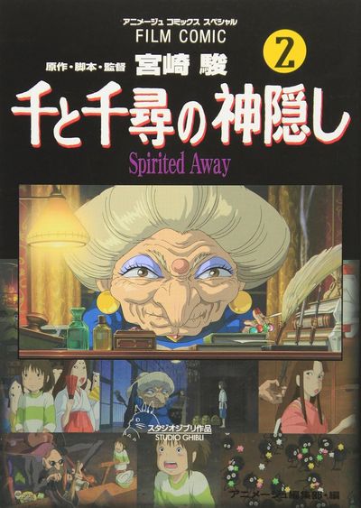 千と千尋の神隱し Spirited Away 2 - 교보문고