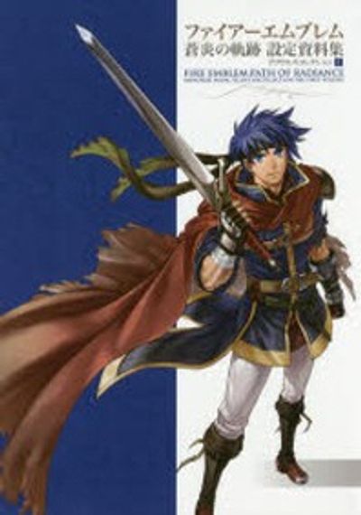 初版 ファイアーエムブレム 蒼炎の軌跡 設定資料集 テリウス リコレクション 上 ファイア-エムブレム蒼炎の軌跡設定資料集 テリウス.リ