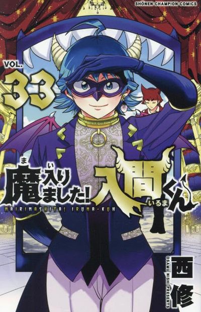 魔入りました！入間くん 20~33巻 魔入りました！入間くん』33巻 購入特典 紀伊國屋書店限定