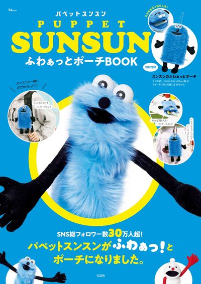 PUPPET SUNSUNふわぁっとポ-チBOOK | パペットスンスン - 교보문고