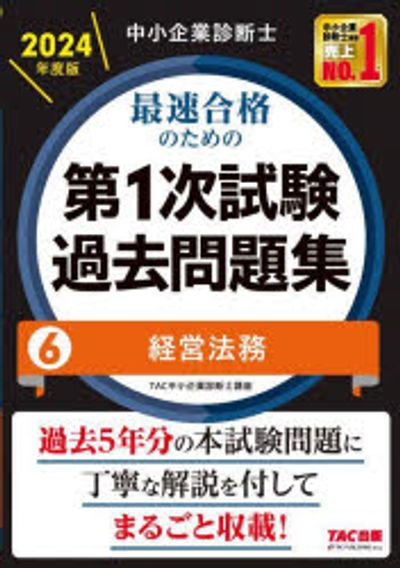 中小企業診断士 合格テキスト 2024 6巻セット ほぼ新品 中小企業診断士 合格テキスト 2024 6巻セット ほぼ新品 Amazon