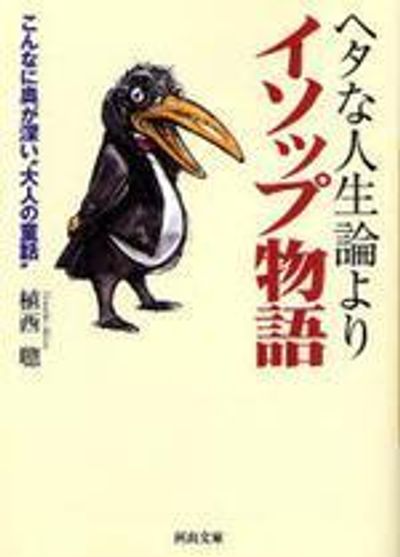 こどものための聴く絵本イソップ童話全集（全385話収録