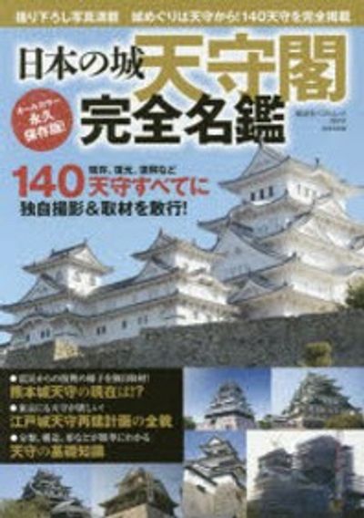 週刊 日本の城 デアゴスティーニ No.1からNo.121まで全121冊