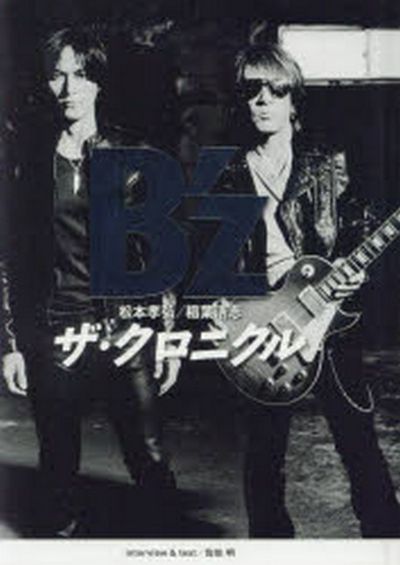 B'z ザ・クロニクル 30周年記念Book Bz-the-chronicle.jpg?fit=1200,
