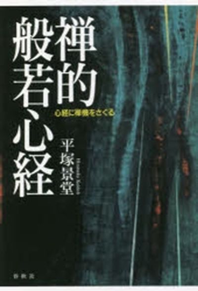 心經 荒木経惟個展 淫秋 般若心經がモチーフの最新作を発表 NEWS