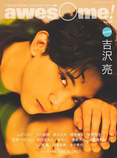 即決】オーサム! awesome! 今気になる人に深く迫る!フォト&ロング