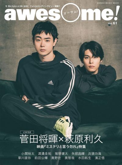 ａｗｅｓｏｍｅ！ 今気になる人に深く迫る！フォト＆ロングインタビュ－ ｖｏｌ．１ awesome！ 今気になる人に深く迫る！フォト＆ロング