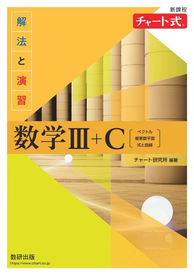裁断済 ベクトル・複素数A・SOの解法 : なるほど数学B 裁断済 ベクトル・複素数A・SOの解法 : なるほど数学B