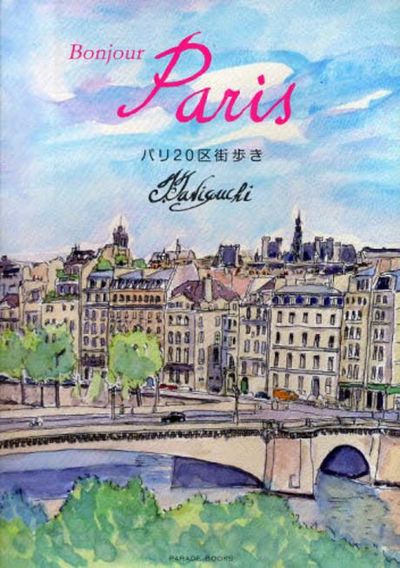 Bonjour Paris パリ20区街歩き