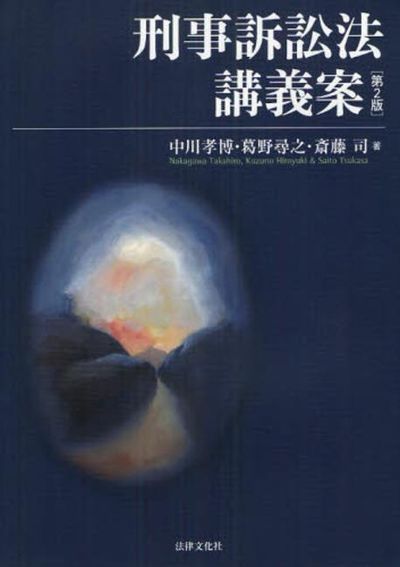 刑事訴訟法講義 | APPS-BICENTENARIO-PRD-01.AZUREWEBSITES.NET