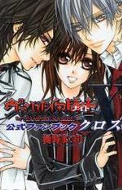ヴァンパイア騎士 公式ファンブックX - 교보문고