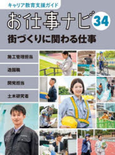 キャリア敎育支援ガイドお仕事ナビ 34 - 교보문고