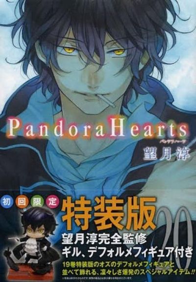 PANDORAHEARTS 20 特裝版 | 望月 淳 著 - 교보문고