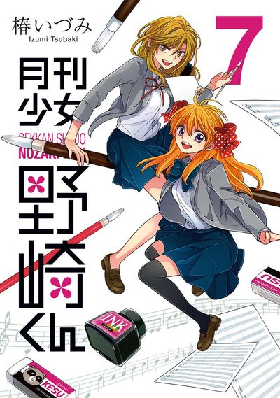 月刊少女野崎くん 7* | 椿 いづみ 著 - 교보문고