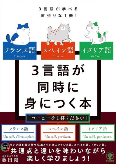 レシピ本／料理本  (イタリア語・ フランス語) 3冊セット！ フランス語スペイン語イタリア語3言語が同時に身につく本 3言語