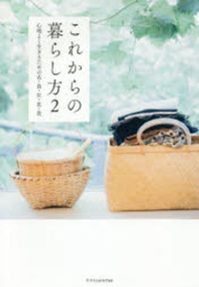 これからの暮らし方 2 | エクスナレッジ - 교보문고