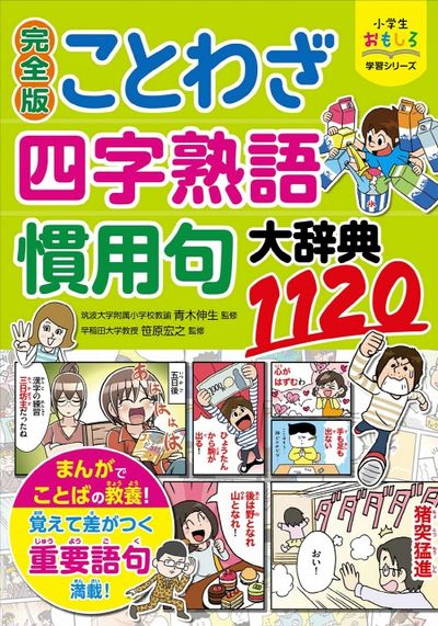 ことわざ·四字熟語·慣用句大辭典1120 - 교보문고