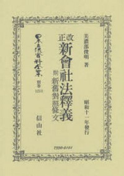 日本立法資料全集 別巻1321 Book CM-4 CM-4の検索結果 - 通販｜セブンネットショッピング