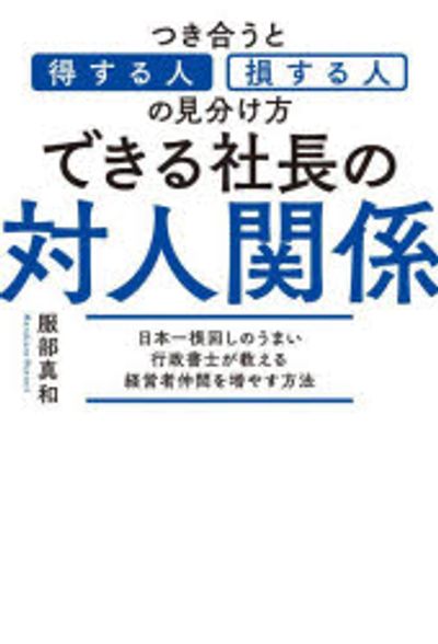 得する人　無能唱元 新装版】得する人 (アラヤ識シリーズ) | 無能 唱元 |本 | 通販