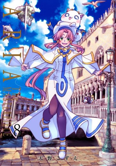 ♡aria♡ 5点おまとめ ARIA 完全版 [ARIA The MASTERPIECE] 8 | 天野こずえ - 교보문고