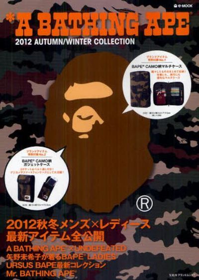 ☆BAPE KIDS by a bathing ape 2012AUTUMN/W 宝島社 雑誌