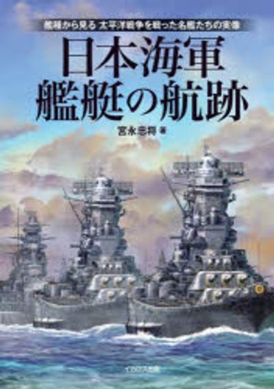 さらば、海軍（本） 81USA--XlTL._UF350,350_QL50_.jpg