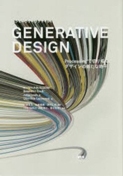GENERATIVE DESIGN PROCESSINGで切り拓く,デザインの新たな地平 