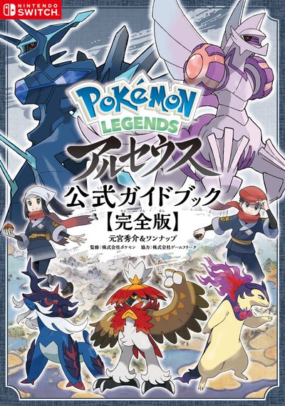 Pokemon LEGENDS アルセウス 12本】switch Pokemon LEGENDSアルセウス