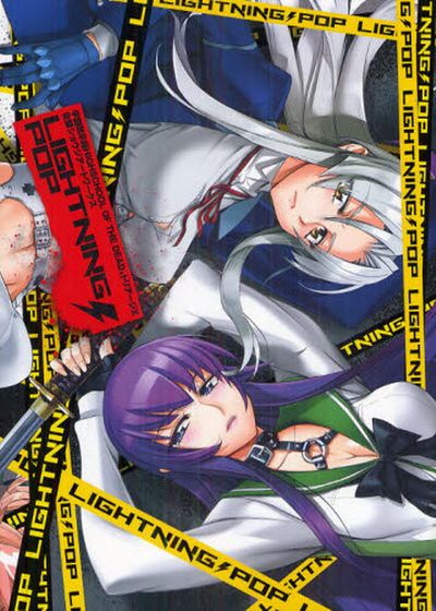 學園默示錄HIGHSCHOOL OF THE DEAD &トリア-ジX LIGHTNING POP 佐藤