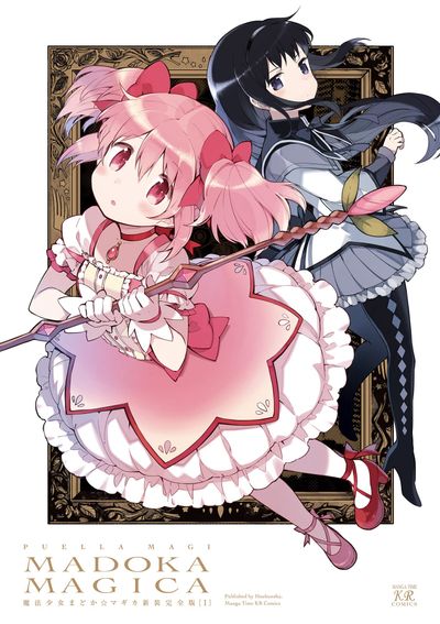 新裝完全版 魔法少女まどか☆マギカ 上 | ハノカゲ 畵 - 교보문고