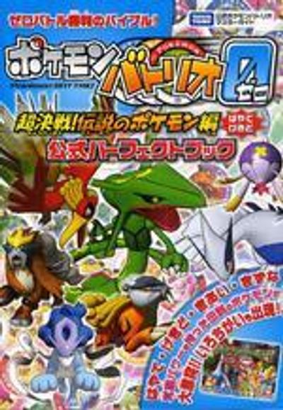 【中古】 ポケモンバトリオめざせ！バトリオマスター 第２巻/小学館/てしろぎたかし 中古】 ポケモンバトリオめざせ！バトリオマスター 第2巻