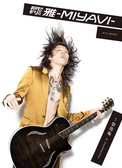 【初版】ガキんちょ 雅―miyavi― Miyavi - Shikenkan Baby - YouTube