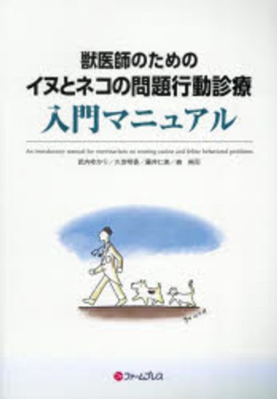 獣医 ネコとイヌの身体診察 獣医 ネコとイヌの身体診察 獣医 ネコと