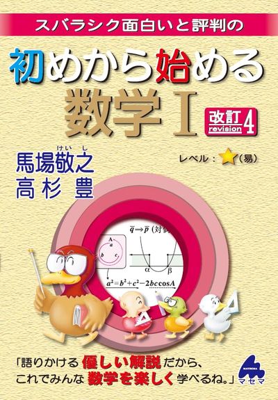 スバラシク実力がつくと評判シリーズ　14冊セット スバラシク実力がつくと評判の演習線形代数キャンパス・ゼミ: 大学の