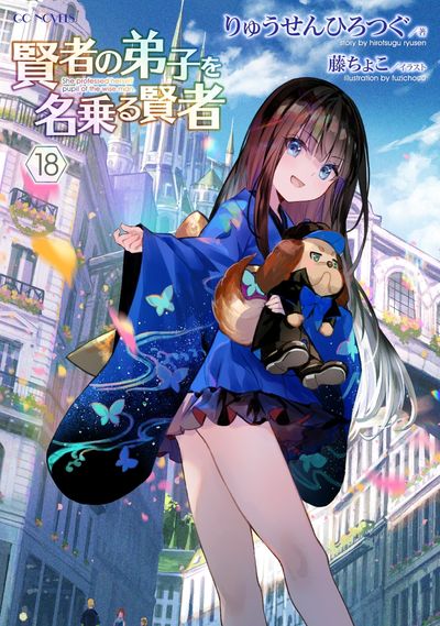 【非売品】賢者の弟子を名乗る賢者 B2 サイズ ポスター Amazon.co.jp: 賢者の弟子を名乗る賢者 B2 サイズ ポスター