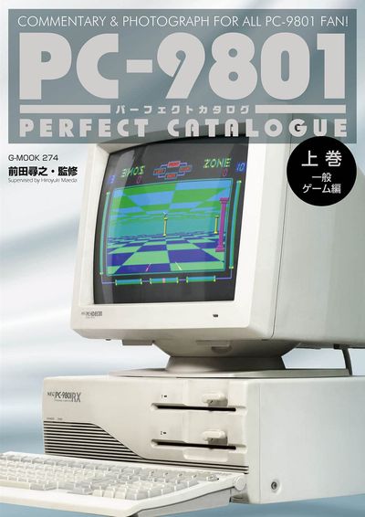 PC-9801パ-フェクトカタログ COMMENTARY & PHOTOGRAPH FOR ALL PC-9801