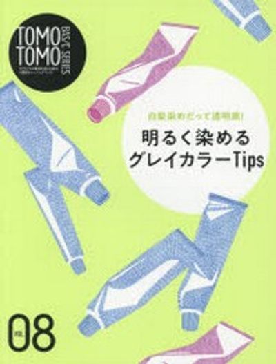 ＴＯＭＯ　ＴＯＭＯ　ＢＡＳＩＣ　ＳＥＲＩＥＳ モデルやお客様を迎える前の１週間トレーニングブック ＶＯＬ．１４/新美容出版（単行本） TOMOTOMO BASIC SERIES モデルやお客樣を迎える前の1週間トレ
