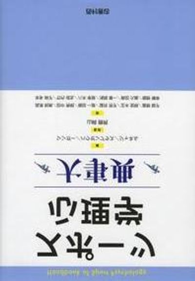 スポーツ心理学大事典 スポ-ツ心理學大事典 | ロバ-ト.N.シンガ-／編 ヘザ-.A.ハウゼンブラス／