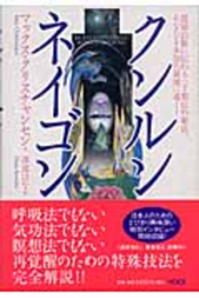 クンルンネイゴン 著 クンルンネイゴン 著