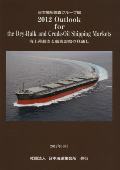 OUTLOOK FOR THE DRY-BULK AND CRUDE-OIL SHIPPING MARKETS 海上荷動き