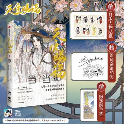 mono■韓国語版【天官賜福】1～5巻、6～10セット 천관사복 Amazon.co.jp: 韓国語 中国小説『天官賜福 6~10 特別版 セット