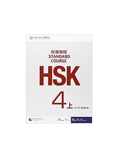 HSK 표준교정. 4(상) 연습책 HSK 標准敎程. 4(上) 鍊習冊 - 교보문고